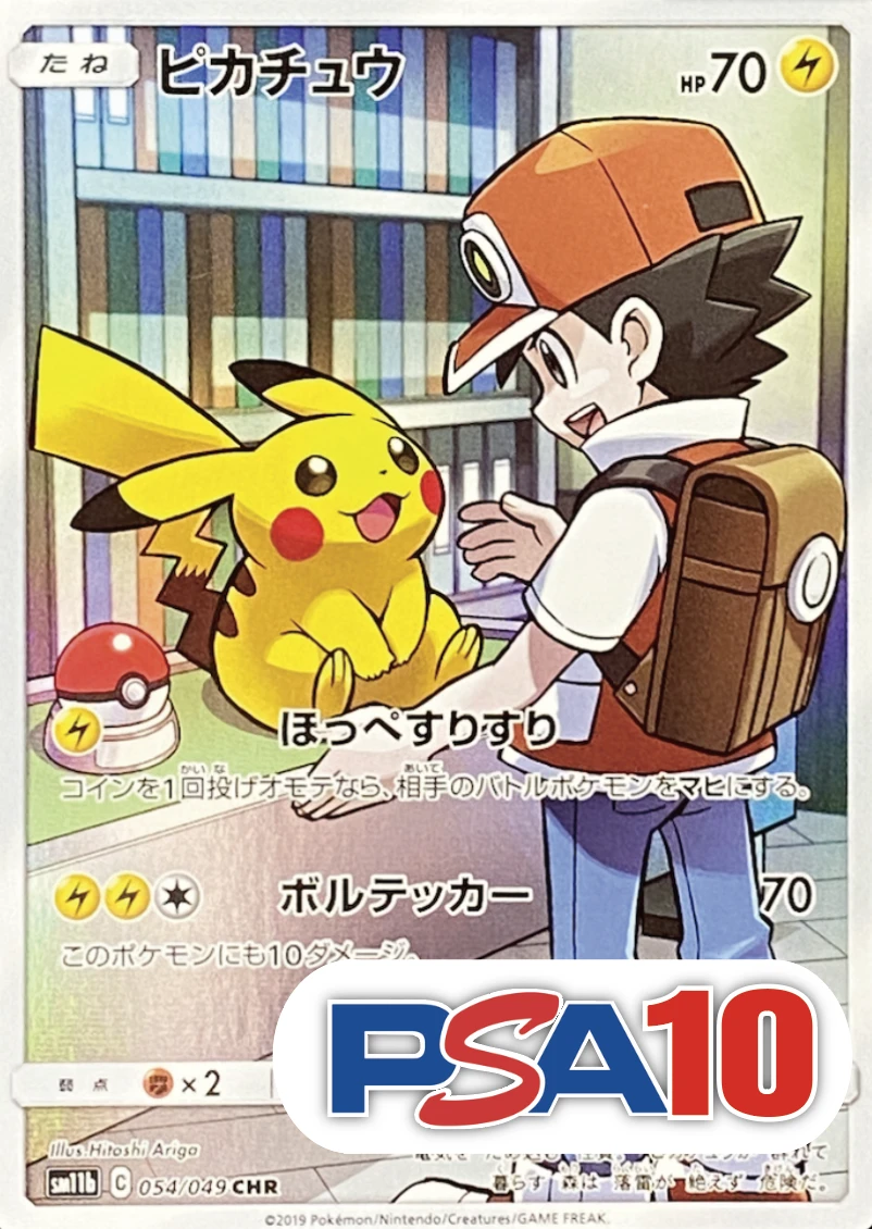 【PSA10】ピカチュウ