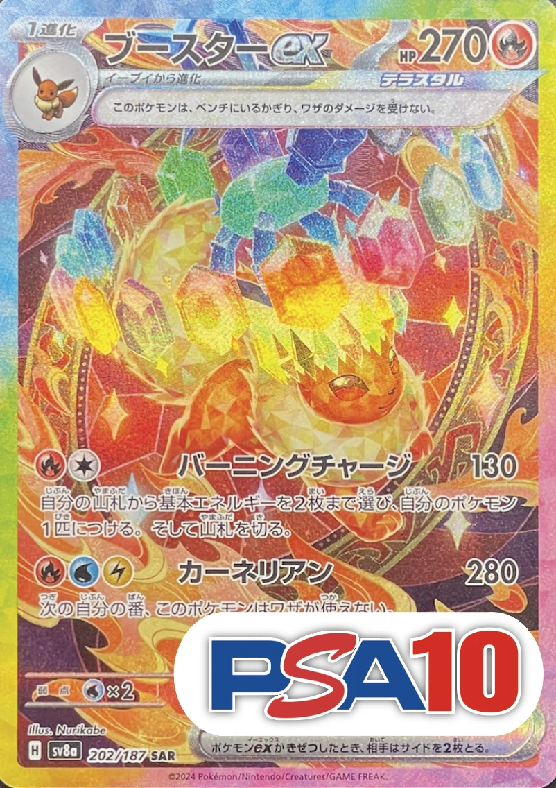 【PSA10】ブースターex