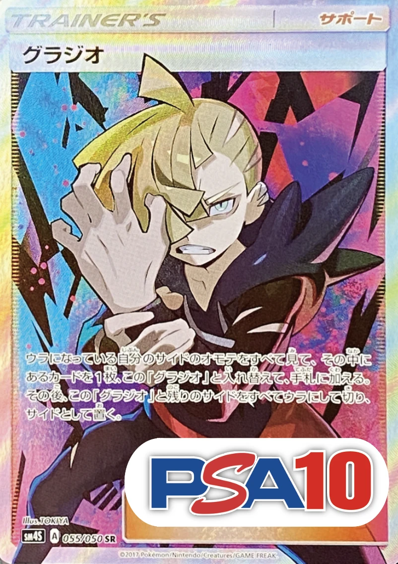 【PSA10】グラジオ