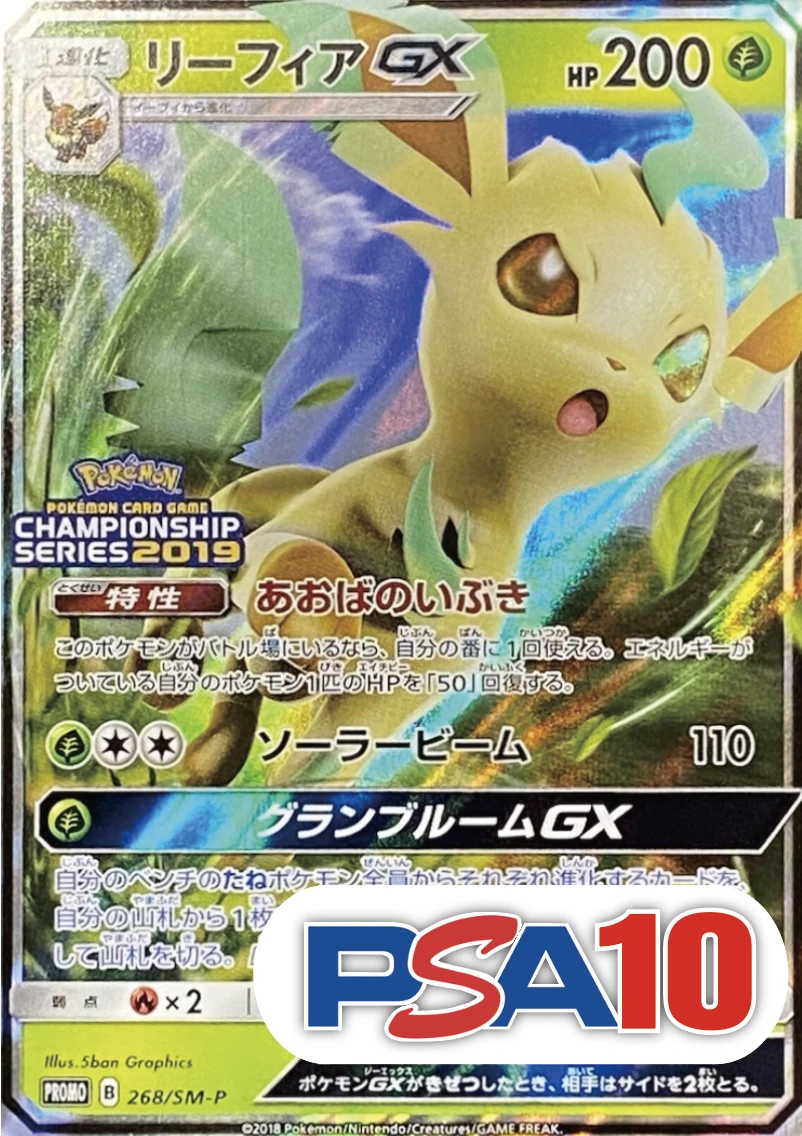 【PSA10】リーフィアGX