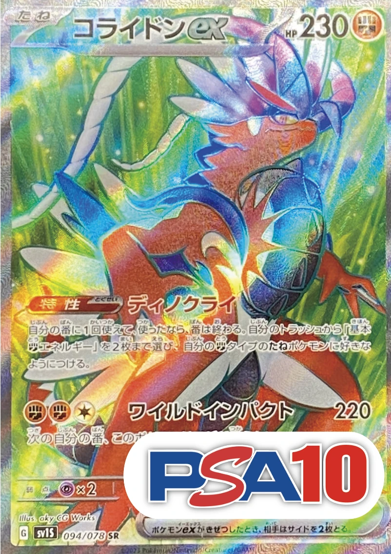 【PSA10】コライドンex