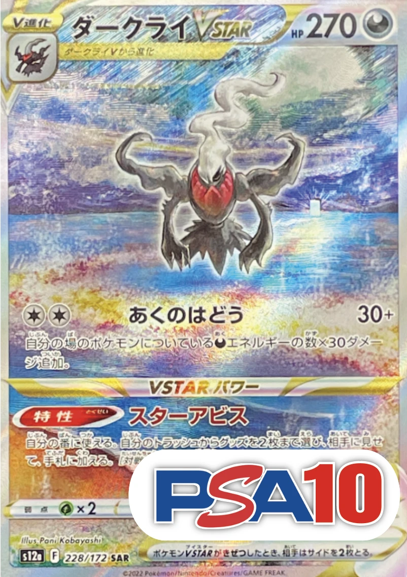 【PSA10】ダークライVSTAR