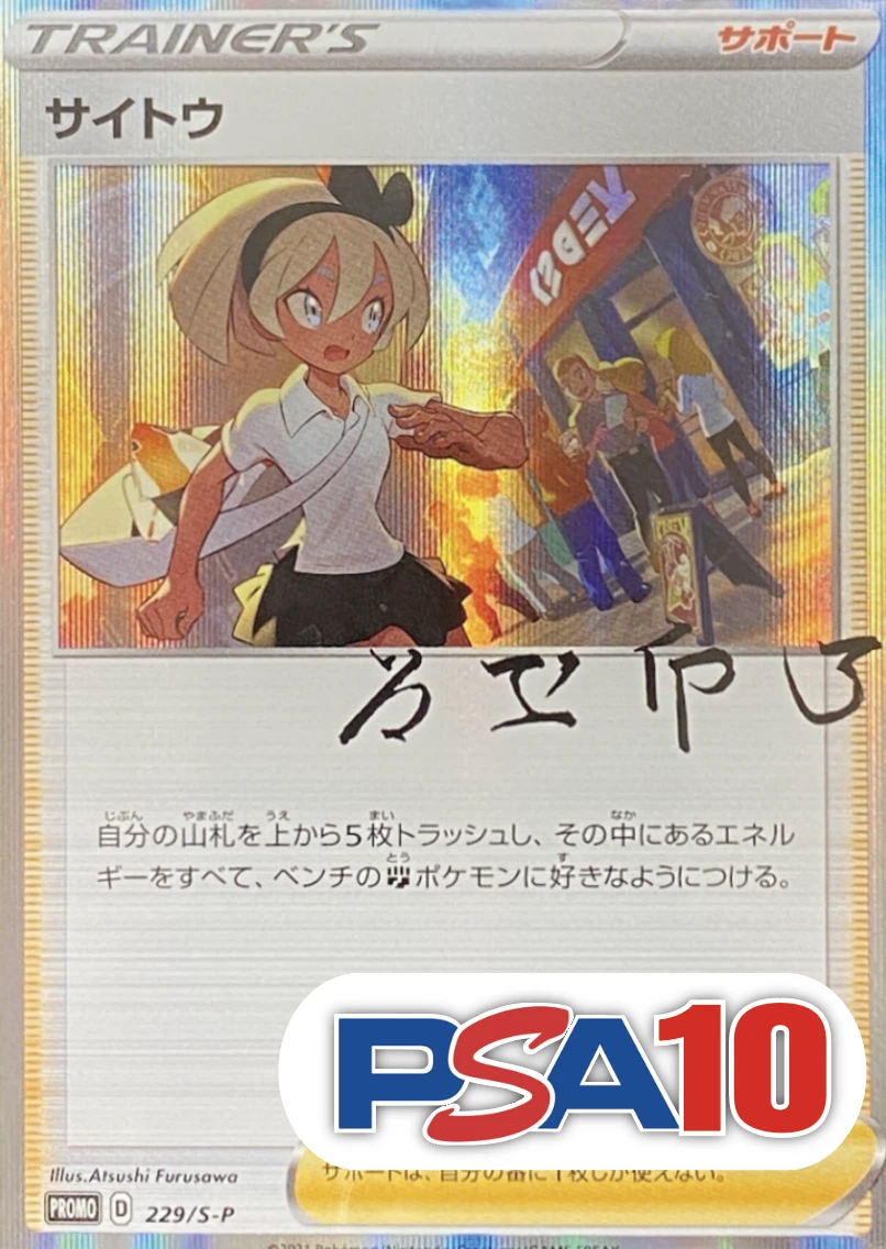 【PSA10】【R仕様】サイトウ