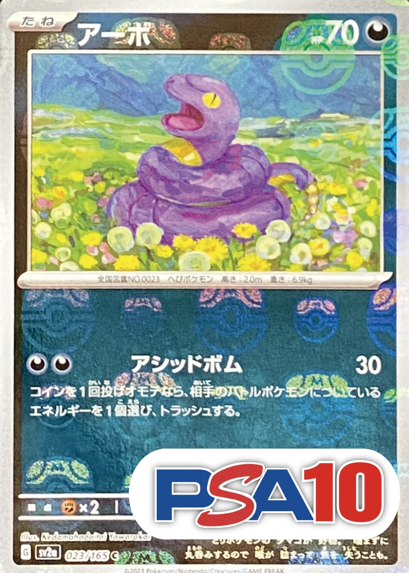 【PSA10】【マスターボールミラー】アーボ