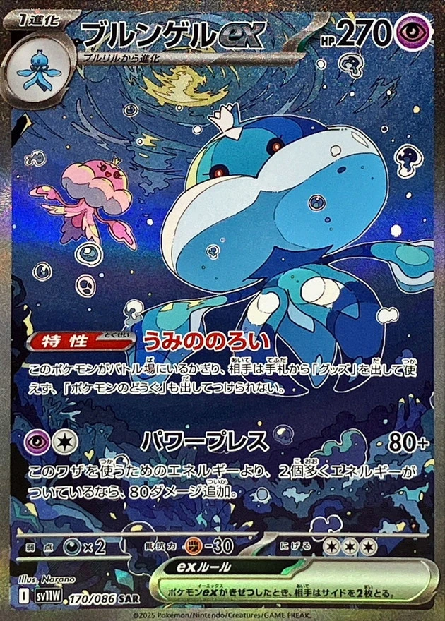 プルンゲルex