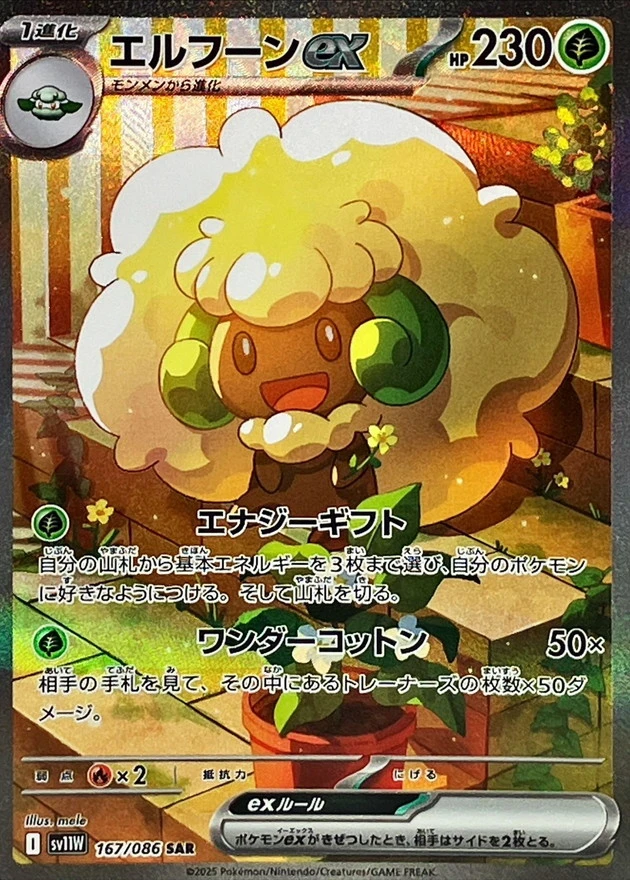 エルフーンex