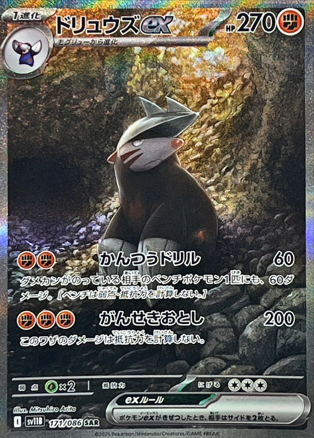 ドリュウズex