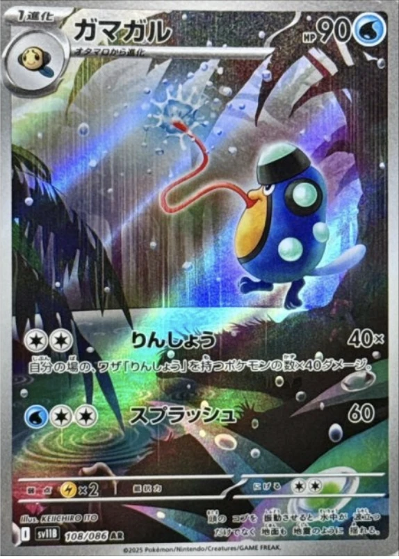 ガマガル