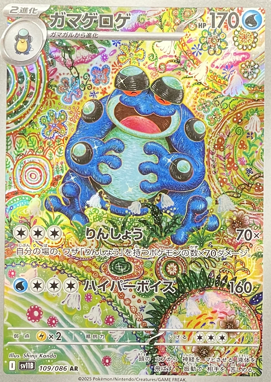 ガマゲロゲ