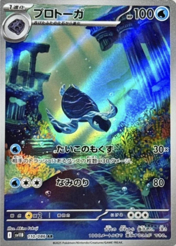 プロトーガ