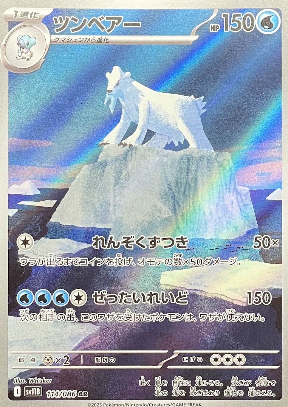 ツンベアー