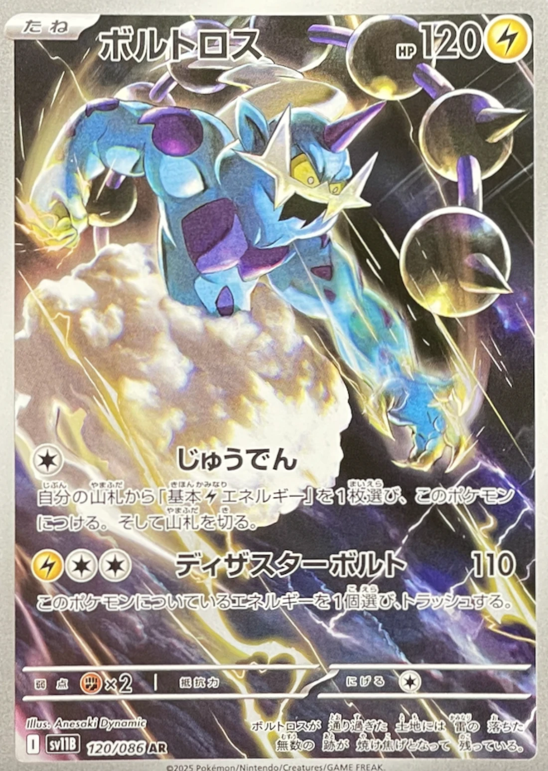 ボルトロス