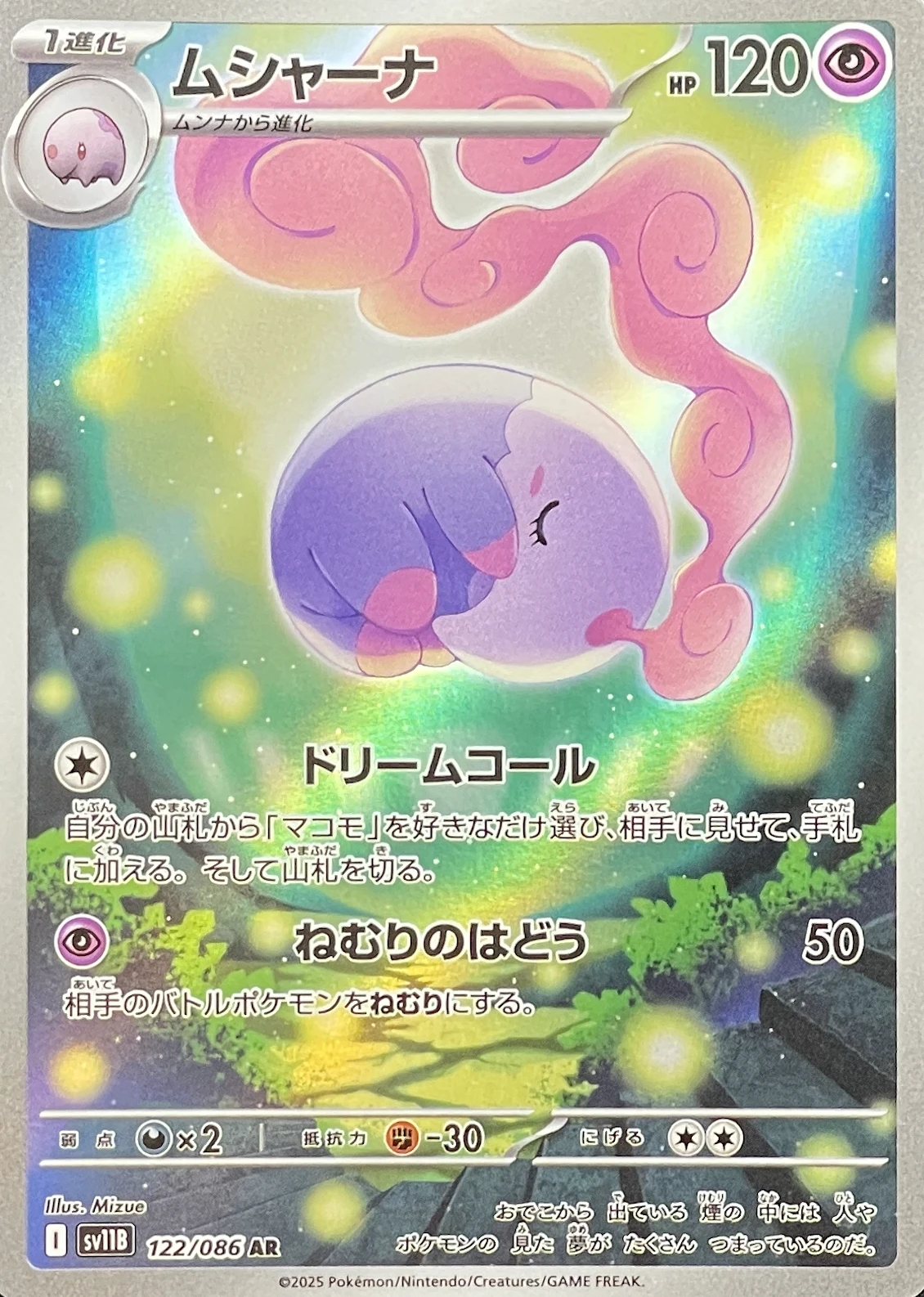ムシャーナ
