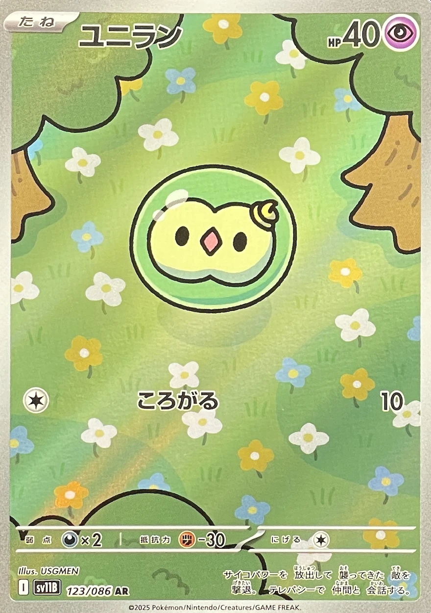 ユニラン