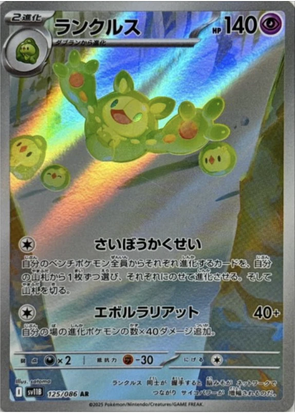 ランクルス