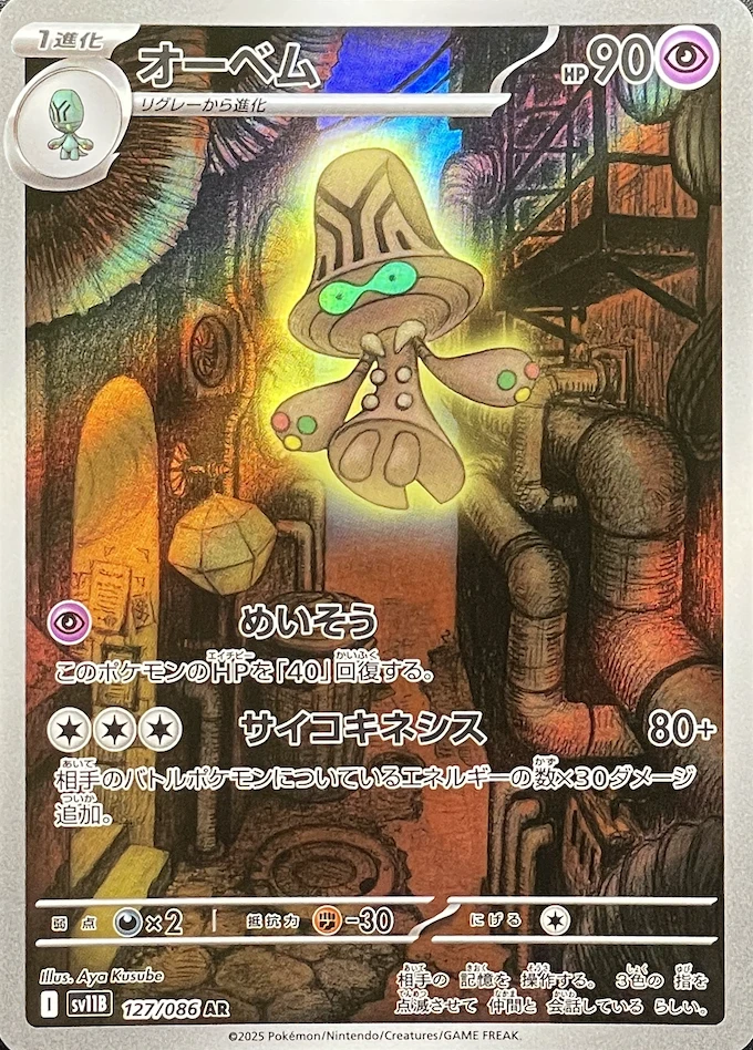 オーベム