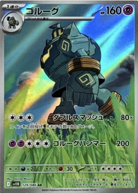 ゴルーグ