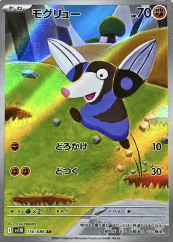 モグリュー