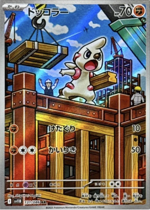 ドッコラー