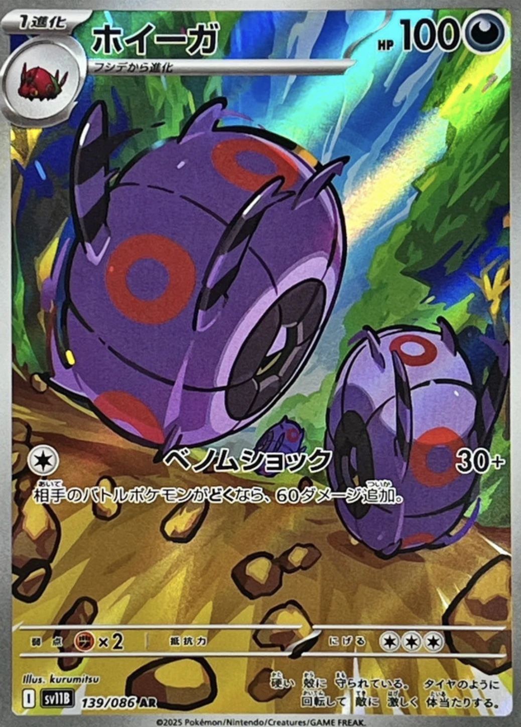 ホイーガ