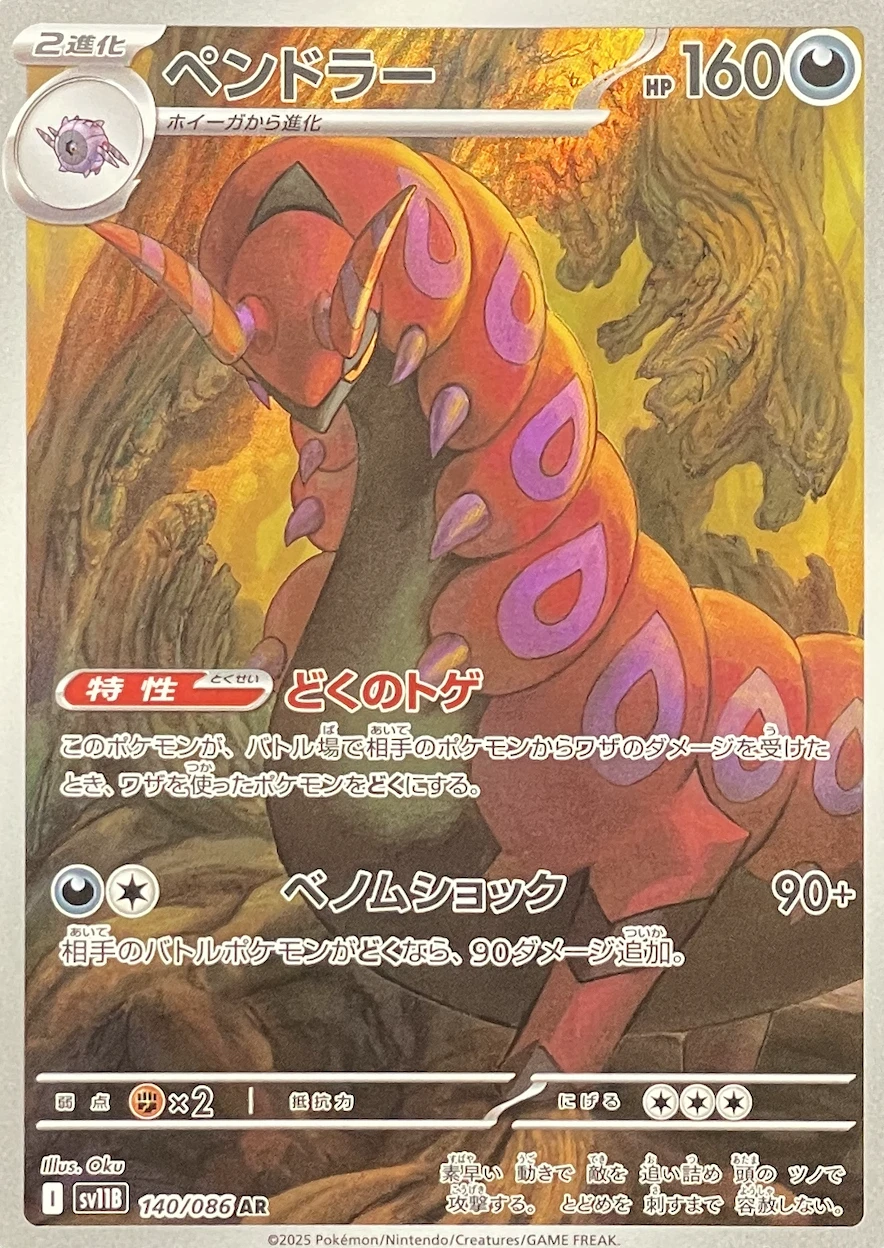 ペンドラー