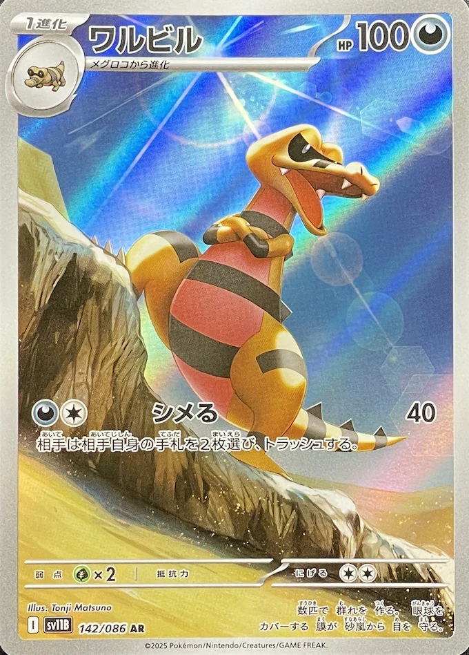 ワルビル