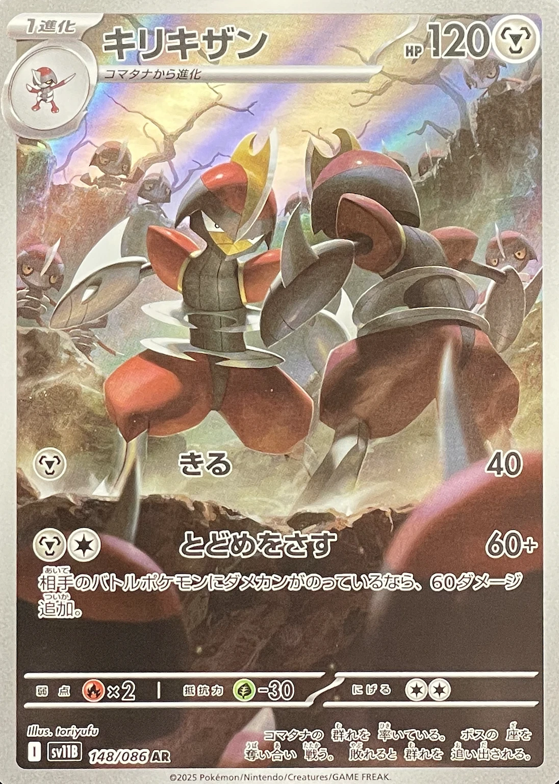 キリキザン