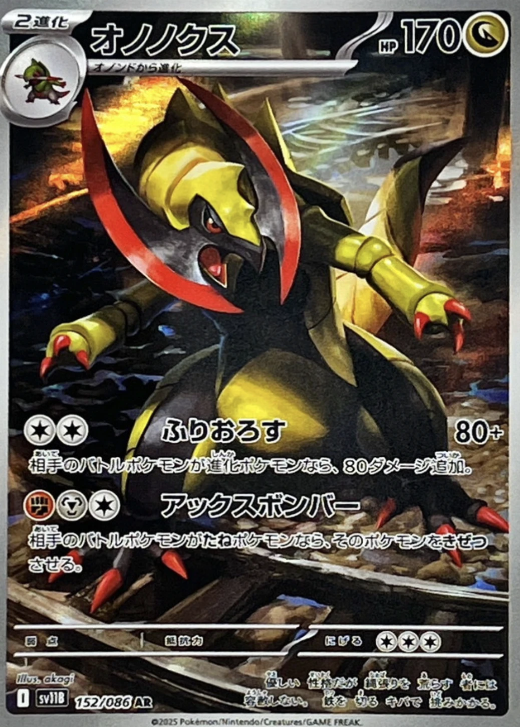 オノノクス