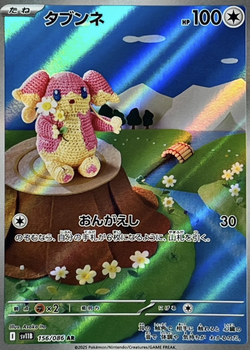 タブンネ