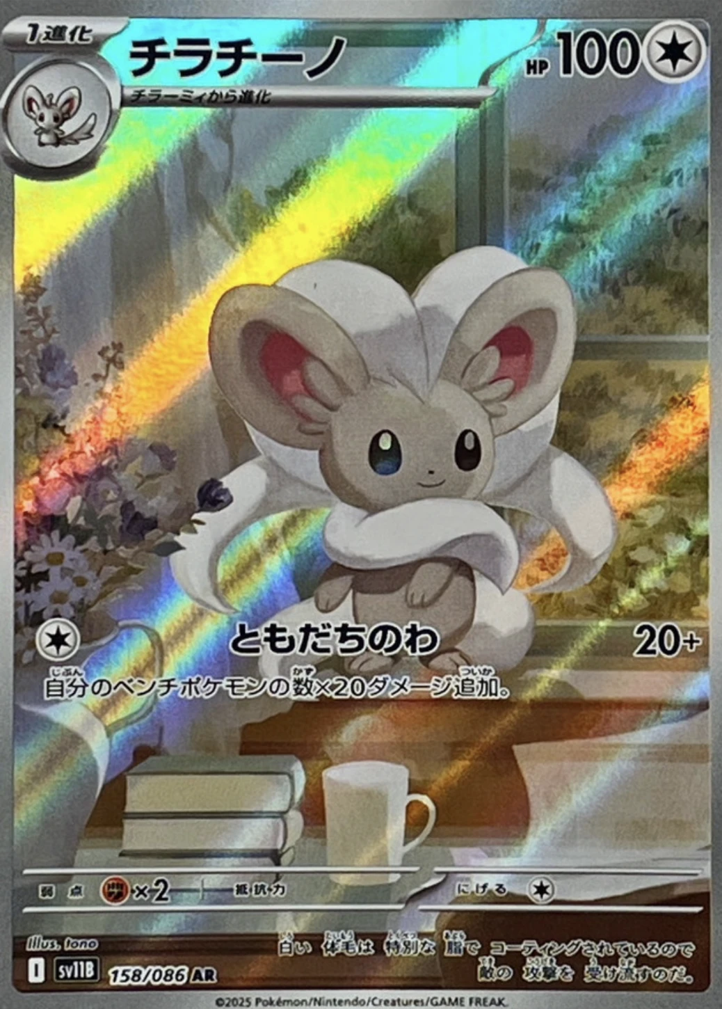 チラチーノ