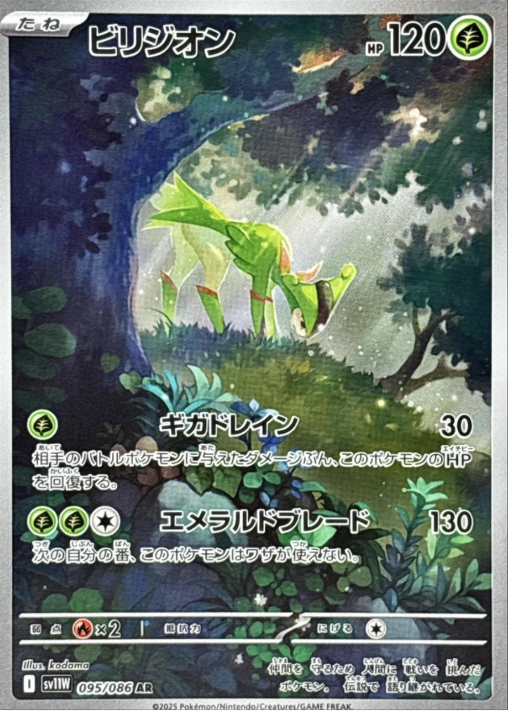 ビリジオン