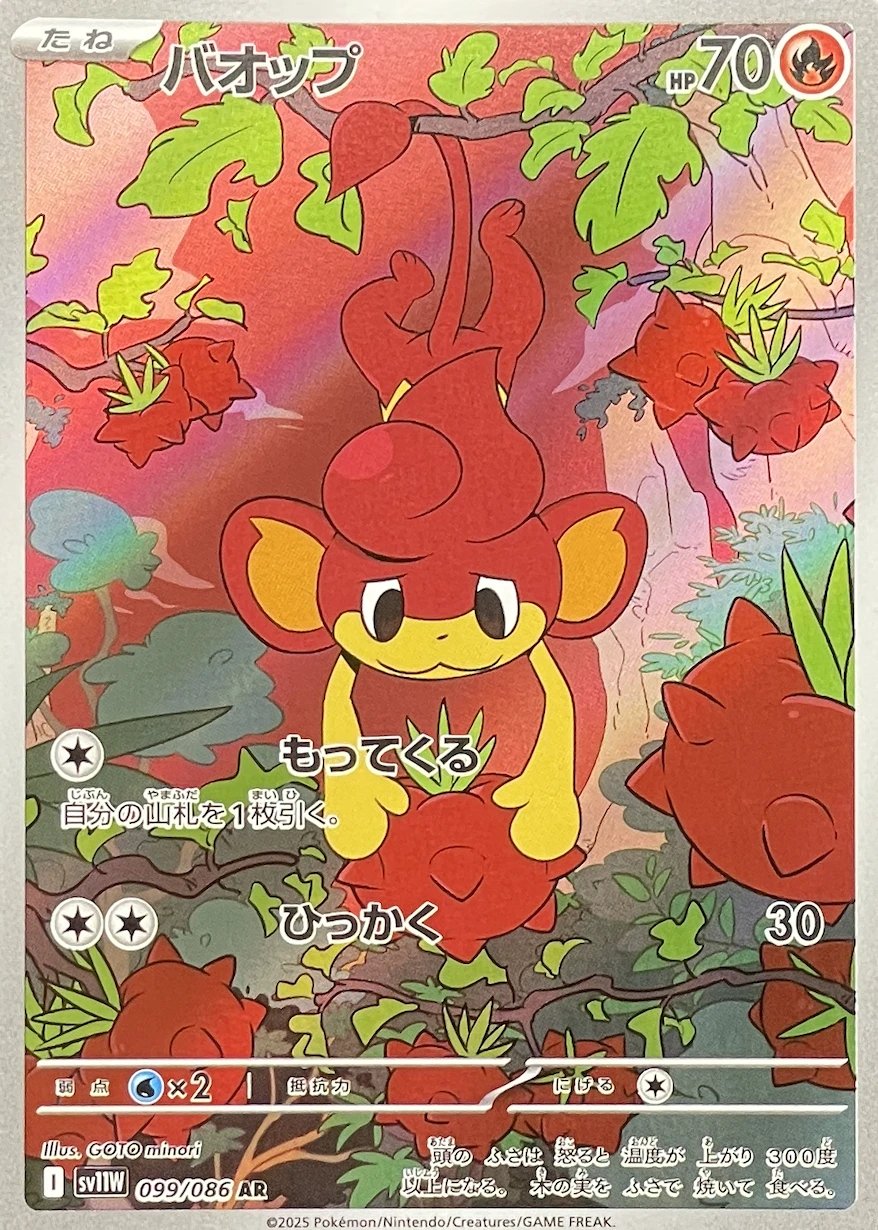 バオップ