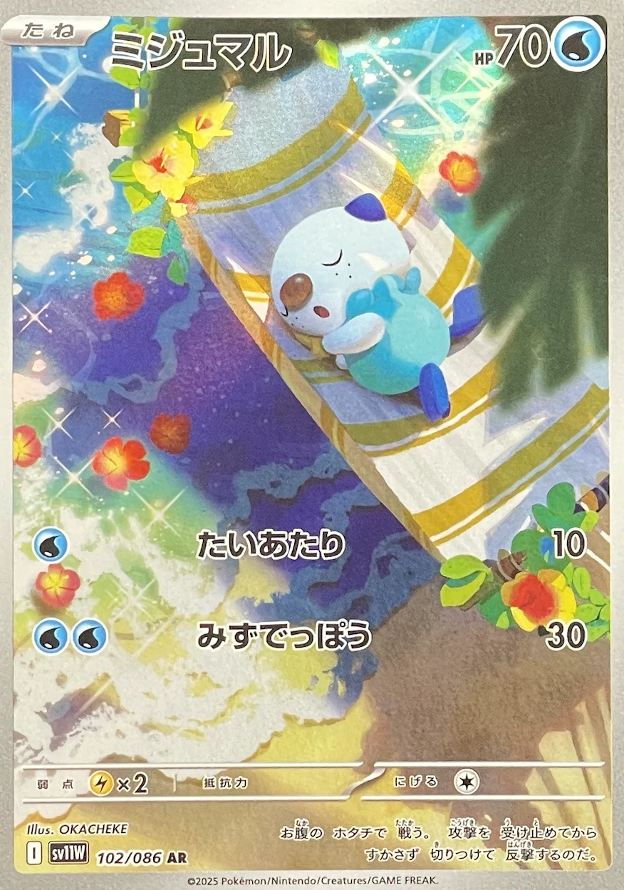 ミジュマル