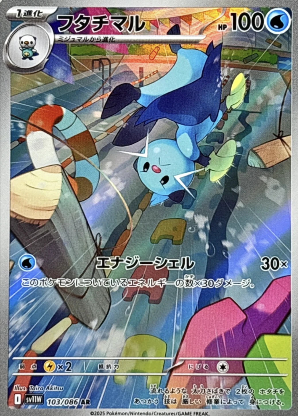 フタチマル