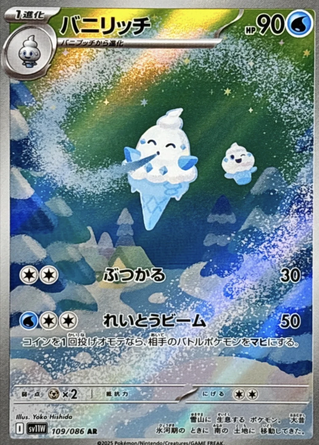 バニリッチ