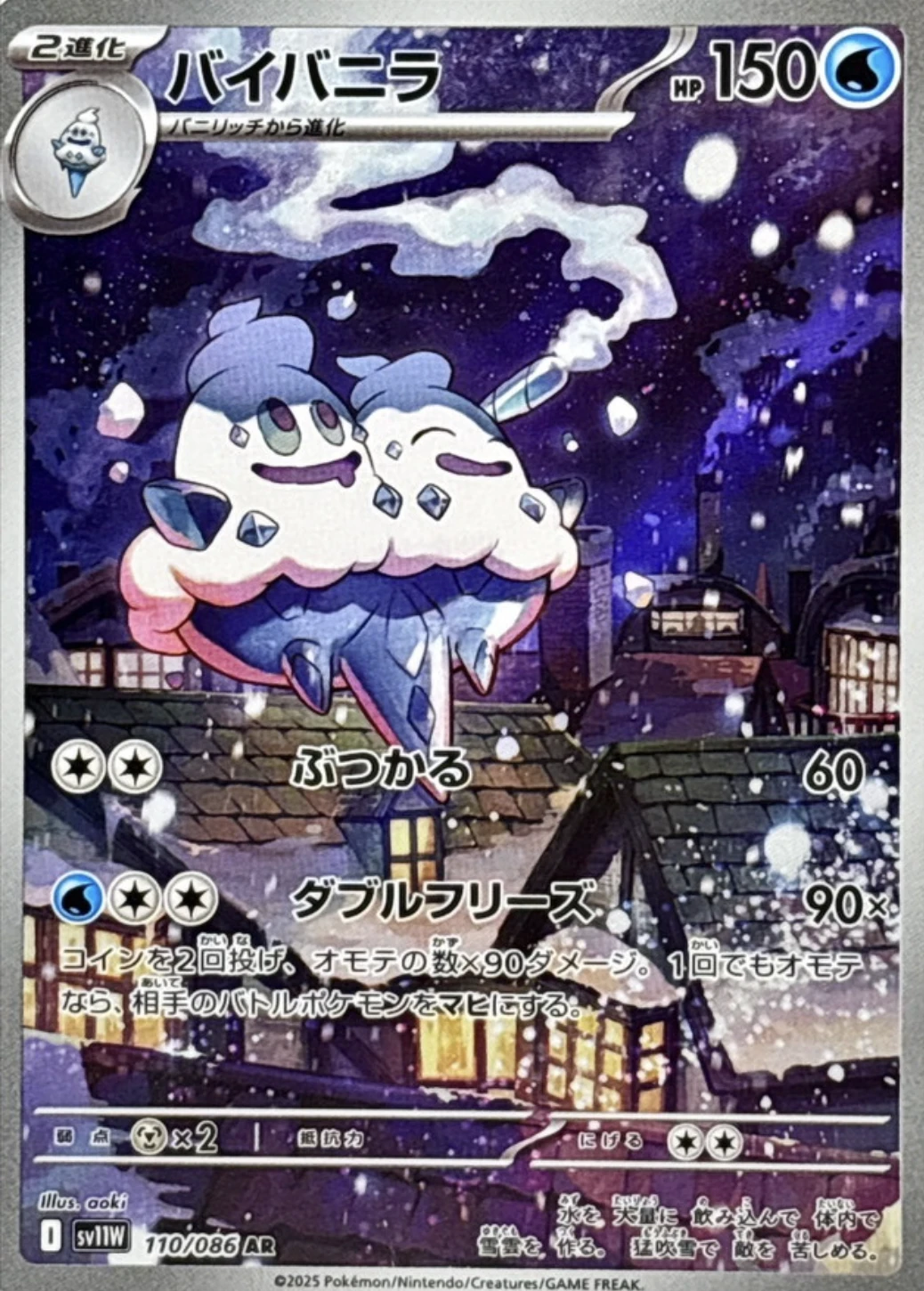 バイバニラ