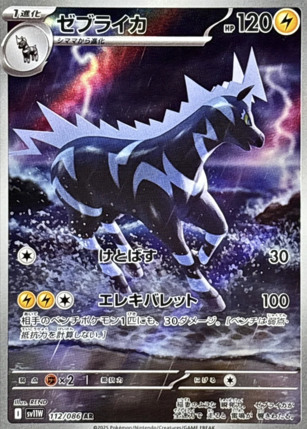 ゼブライカ