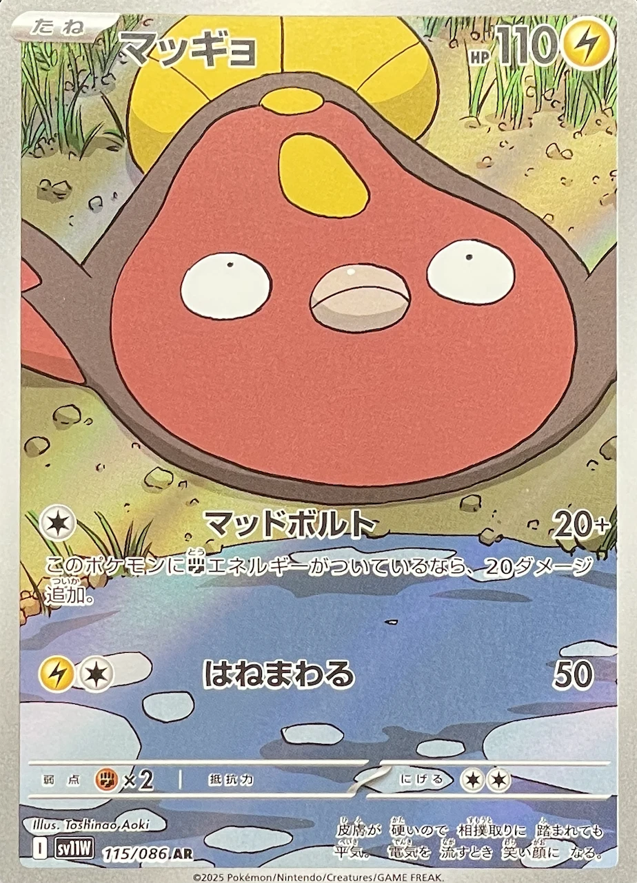 マッギョ