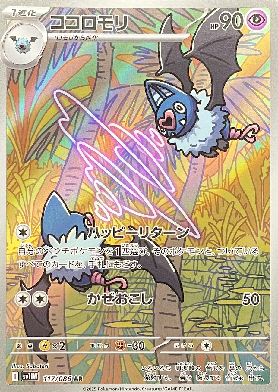 ココロモリ