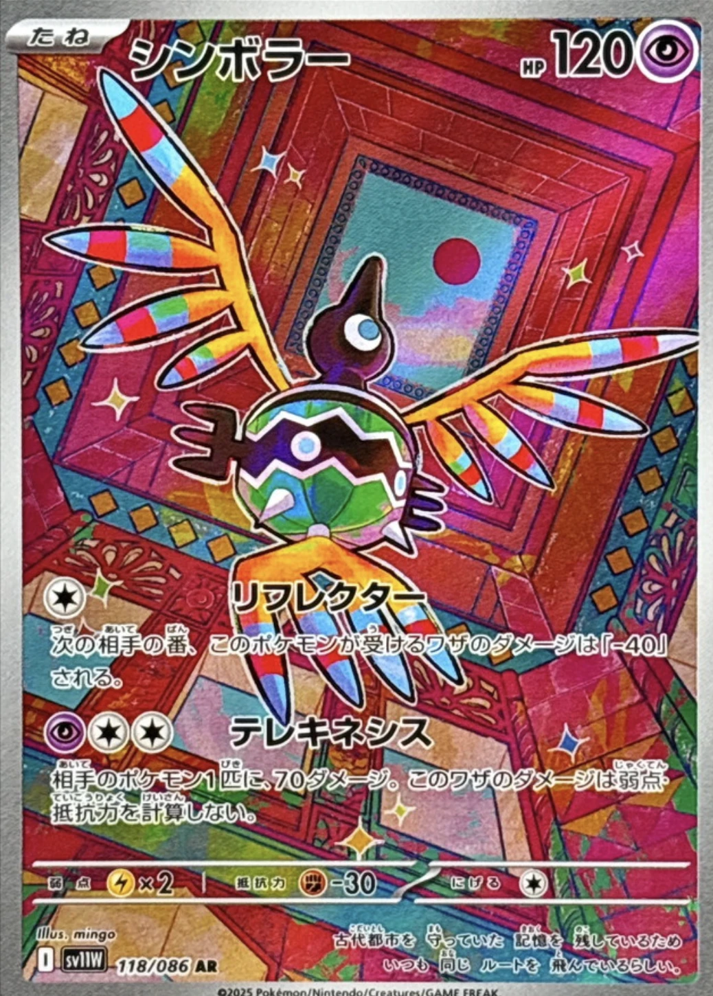 シンボラー
