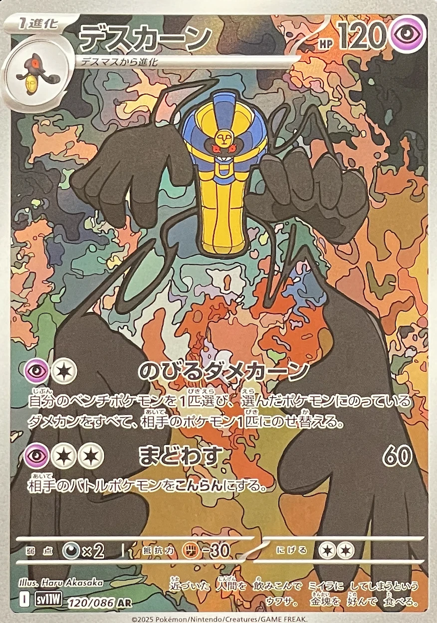 デスカーン