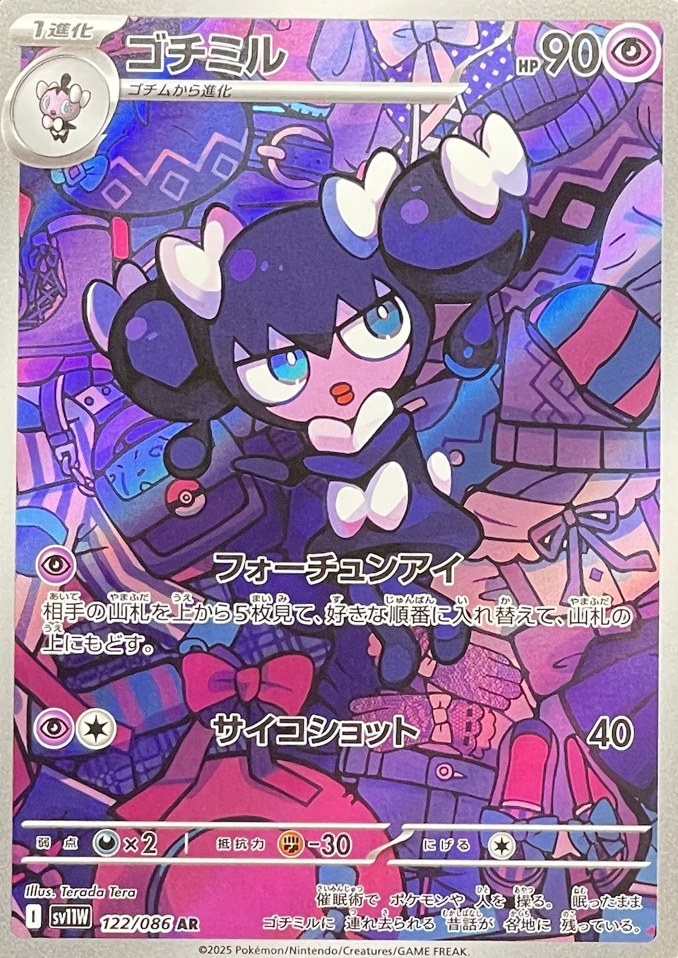 ゴチミル