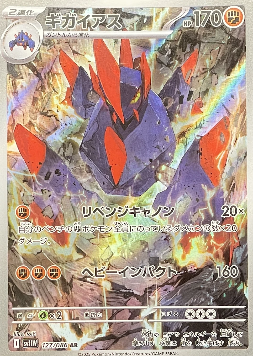ギガイアス