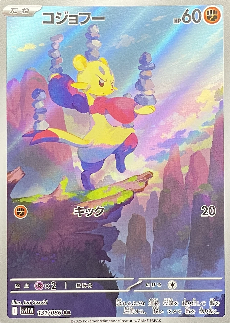 コジョフー