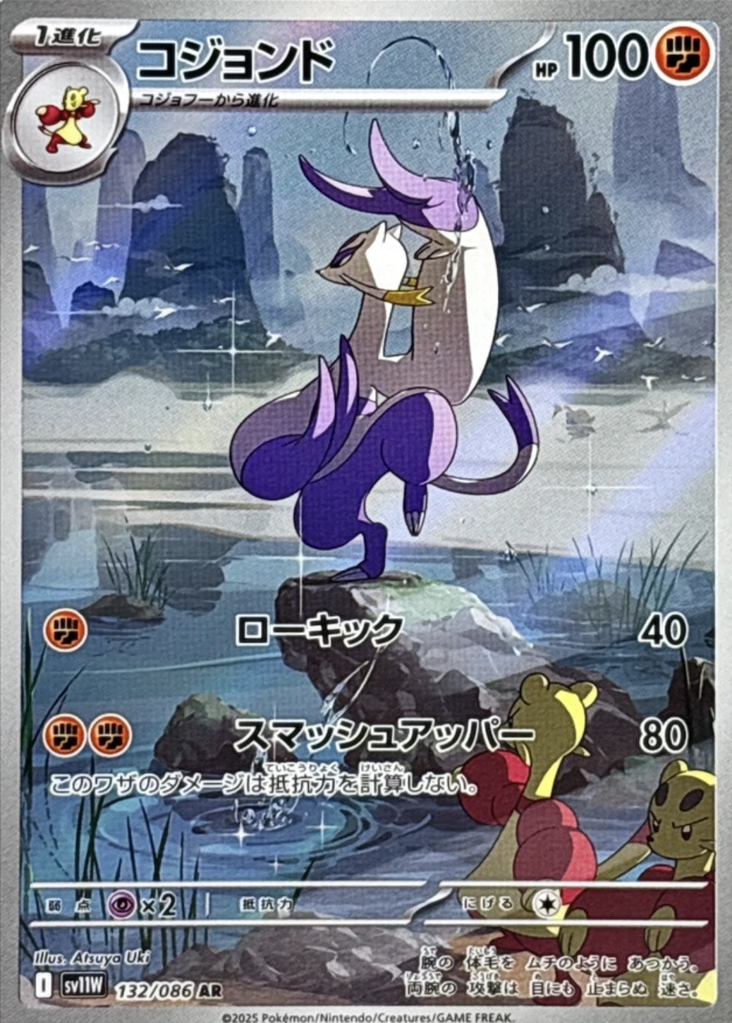 コジョンド