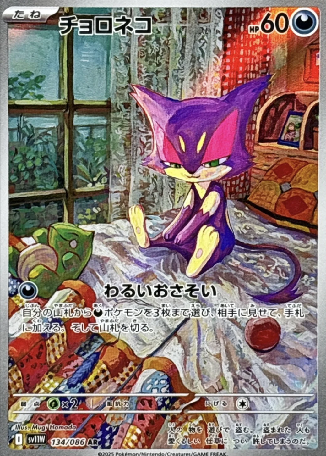 チョロネコ