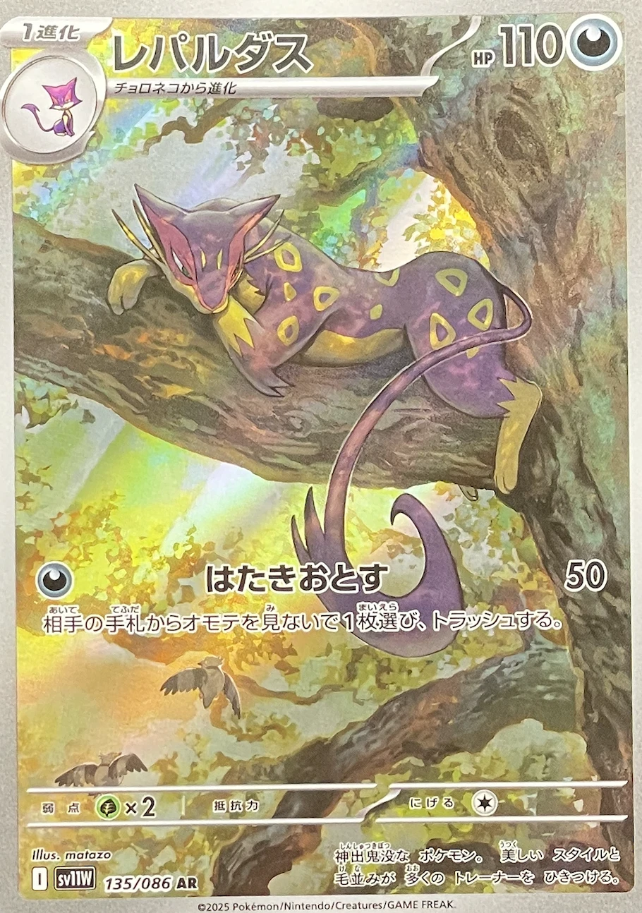 レパルダス