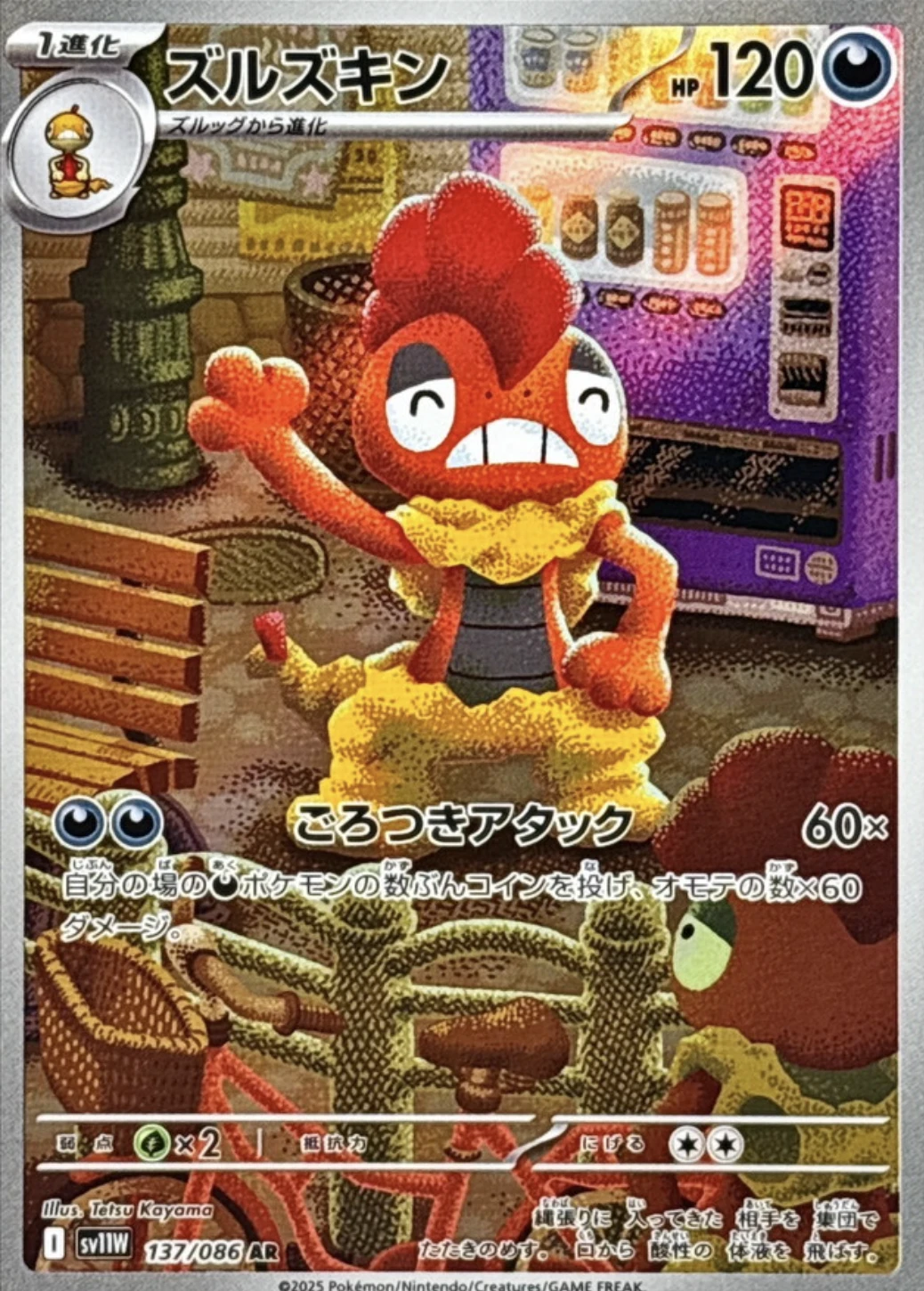 ズルズキン