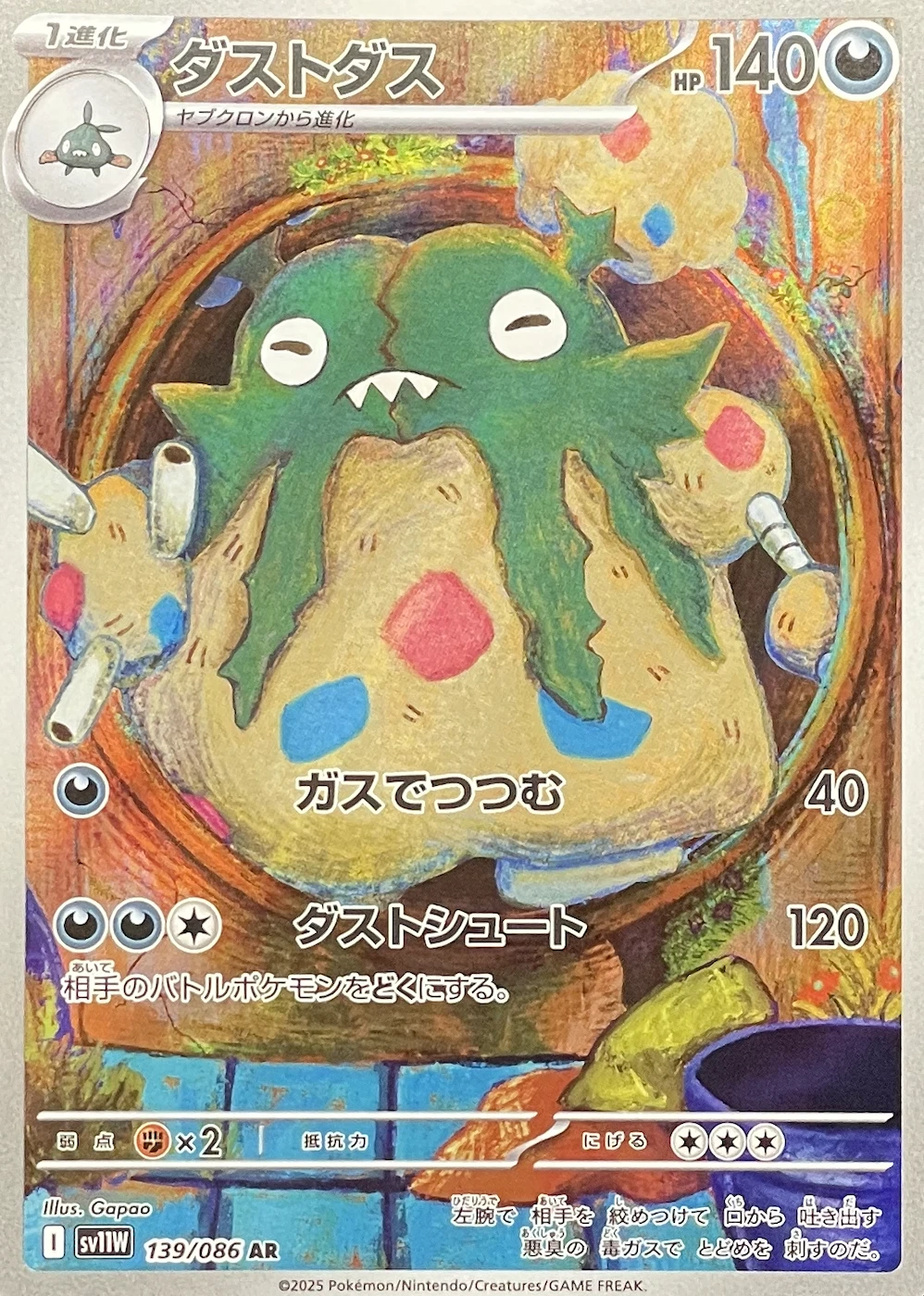 ダストダス