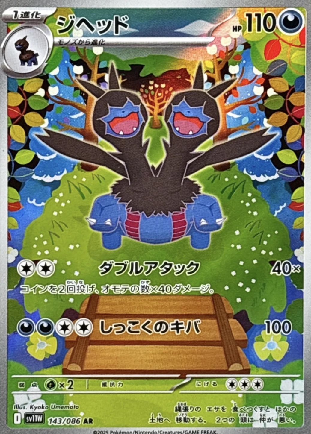 ジヘッド